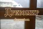 Сочи (Красная поляна)